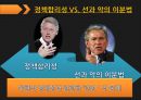 북한의 핵억지 전략과 한반도 평화체제.PPT자료 5페이지