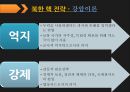 북한의 핵억지 전략과 한반도 평화체제.PPT자료 15페이지