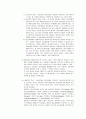 직업 상담의 구조와 초기 면담  2페이지