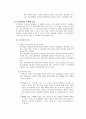 직업 상담의 구조와 초기 면담  3페이지
