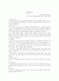 직업 상담의 구조와 초기 면담  8페이지