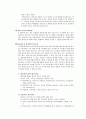 직업 상담의 구조와 초기 면담  13페이지
