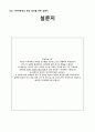 SPAO 스파오 브랜드분석과 브랜드충성도 향상위한 마케팅조사및 마케팅전략제언과 기대효과분석 20페이지