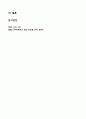 SPAO 스파오 브랜드분석과 브랜드충성도 향상위한 마케팅조사및 마케팅전략제언과 기대효과분석 24페이지