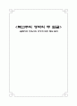 [복고주의 영화의 두 얼굴][말죽거리 잔혹사의 과거에 대한 태도 분석] 1페이지