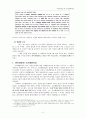 『와호장룡』과 오리엔탈리즘  2페이지