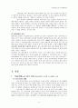 『와호장룡』과 오리엔탈리즘  4페이지