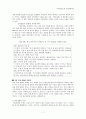『와호장룡』과 오리엔탈리즘  7페이지