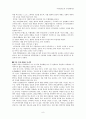 『와호장룡』과 오리엔탈리즘  8페이지