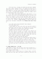 『와호장룡』과 오리엔탈리즘  11페이지