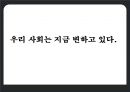 양성평등 39페이지