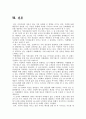 카페베네 마케팅사례분석과 카페베네 문제점과 개선방안제안 및 카페베네 마케팅전략제안 - 카페베네vs스타벅스 전략비교분석, 환경분석, 4P, SWOT, 문제점과 개선방안 52페이지