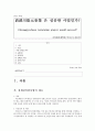 청계천 복원사업은 성공한 사업인가? 1페이지