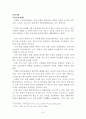 북한 이해를 통한 분한 선교 전략 방안 6페이지