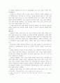 북한 이해를 통한 분한 선교 전략 방안 7페이지