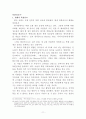 북한 이해를 통한 분한 선교 전략 방안 11페이지