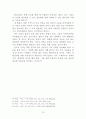 북한 이해를 통한 분한 선교 전략 방안 13페이지