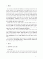 평생교육방법론3A) 평생교육대상중 특정한 대상집단을 선정하여 그들의 인지적, 정의적, 신체적 특성들을 분석하고 그들을 위한 효과적인 교육방법 전략 (노인집단대상) 2페이지