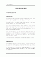 [산업분석]-자동차부품산업 4페이지