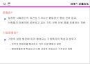 일본의 기업문화  3페이지