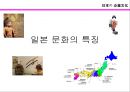 일본의 기업문화  5페이지