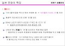 일본의 기업문화  7페이지