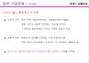 일본의 기업문화  24페이지