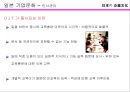 일본의 기업문화  32페이지