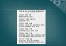 허위 & 과장 광고  3페이지