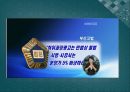 허위 & 과장 광고  4페이지