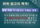 허위 & 과장 광고  20페이지
