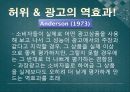 허위 & 과장 광고  25페이지