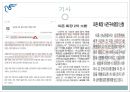 피죤(PIGEON) 기업 윤리 6페이지