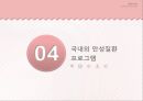 만성질환 ppt 19페이지