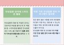 만성질환 ppt 37페이지