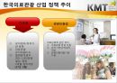 한국의료관광산업의 이해 - 한국의료관광 산업 및 플래너 실무교육.pptx 7페이지