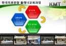 한국의료관광산업의 이해 - 한국의료관광 산업 및 플래너 실무교육.pptx 31페이지