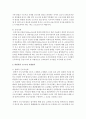 [노사관계론 4공통] 자신이 현재 근무하고 있거나 경험했던 ‘근로조건‘의 결정에 영향을 미친 직간접적 요소들에 대하여 설명, 바람직한 근로조건 결정방식에 대하여 논의하시오 11페이지