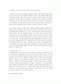[노사관계론 4공통] 자신이 현재 근무하고 있거나 경험했던 ‘근로조건‘의 결정에 영향을 미친 직간접적 요소들에 대하여 설명, 바람직한 근로조건 결정방식에 대하여 논의하시오 14페이지