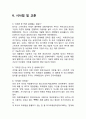 HTC 실패요인분석과 HTC 마케팅전략분석및 HTC 기업분석과 시사점 - 스마트폰 시장조사, 마케팅 전략, 실패요인 분석 10페이지