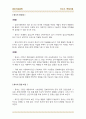 금호석유화학 자소서 및 면접자료 / 기업분석 9페이지