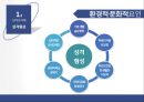 [교육심리학] 성격과 적응  17페이지
