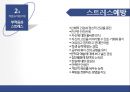 [교육심리학] 성격과 적응  38페이지