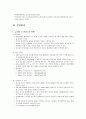 싱가폴(싱가포르) 호텔환경조사  8페이지