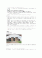 호텔 경영 세미나 -영국 호텔 (관광) 산업의 환경정밀 조사  17페이지
