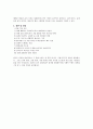 호텔 경영 세미나 -영국 호텔 (관광) 산업의 환경정밀 조사  20페이지