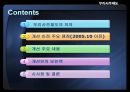 우리사주제도와 개정사항에 대한 고찰  2페이지