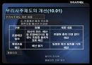 우리사주제도와 개정사항에 대한 고찰  13페이지