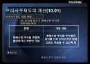 우리사주제도와 개정사항에 대한 고찰  21페이지