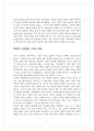 플라톤에서 미야자키 하야오까지 [과학과 자연철학 그리고 문화] 3페이지